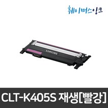 [삼성] CLT-K405S 삼성토너 재생토너 SL-C420W C422 C422W C423 C423W C470W C470FW C472 C472W C472FW C473 C473F, 빨강(CLT-M405S), 맞교환, 1개입