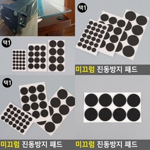 미끄럼 진동방지패드 방진패드 방진재 방진고무판 고무패드 고무매트 방음패드 방진고무 진동매트 방진고무패드 방진매트, 2.7cm8P