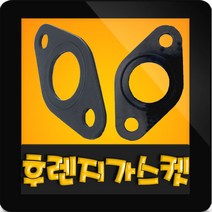 윌로펌프부속 PW-350SMA 플랜지가스켓 플랜지패킹 후렌지패킹 후렌지가스켓 후랜지패킹 플렌지패킹, PW-350SMA 플랜지패킹
