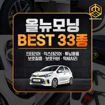 (골져스) 2017 올뉴모닝 튜닝 악세사리 인테리어 차량용품, 07_타공플레이트 골드로고+유광블랙시트지