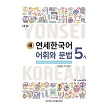 연세한국어 1-1(English Version), 연세대학교 대학출판문화원