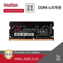 이메이션 노트북 램 DDR4-3200 CL22 8GB
