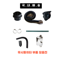 국내배송 무시동히터 부품 모음 송풍관 소음기 배기관 76mm 2m 1.8m 1.2m 부속품 머플러 부품 자동차 히터 온풍관 배관 주름관 빠른배송, 76mm 고정밴드