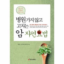 웅진북센 암자연요법 병원가지않고고치는, One color | One Size@1