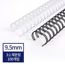 [현대오피스]3 1 와이어링 9.5mm 1BOX-100개 (75매이내제본) 제본링 소모품, 색상:33홀검정