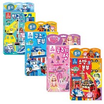 [로이아이잼] 로보카폴리 만들기 놀이왕 4종택1, 2_로보카폴리 구조본부