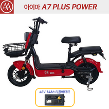 아이마 A7 PLUS POWER - KC인증 리튬배터리, 143cm, 14Ah 레드