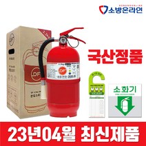 한국산 분말소화기 3.3KG 가정용 업소용 소방점검 준공검사 적합제품
