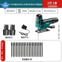 직소 직쏘 직소기 무선 충전, (목공금】2전기 1충전+톱날 20개 (스트레이트 타입