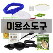 염색/파마/매직 미용 시술도구 모음, 라인 염색보(대), 파마 도구