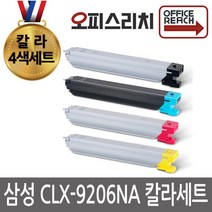 칼라4색1세트 삼성 CLX-9206NA 재생토너 고품질출력 CLT-K809S