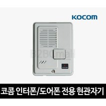 코콤 현관자기 DS-2D