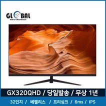 글로벌전자 GX320QHD 베젤리스 무결점