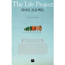라이프 프로젝트:무엇이 인생의 차이를 만드는가, 와이즈베리