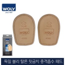 볼리 독일 탈론 뒷꿈치 충격흡수깔창_35 37(230~240mm), 1개