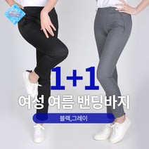 [이지바이] (1+1) 국내생산 시원산뜻 여성 절개라인 에어쿨링 빅사이즈 트레이닝 밴딩바지