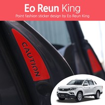 렉스턴스포츠 칸 후방주의 CAUTION 도어 포인트 로고 고휘도 반사 안전운전 데칼 스티커, 렉스턴스포츠 칸 -반사옐로우(Type 4)