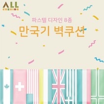 [올쿠션]직사각 파스텔 만국기 벽쿠션 어린이안전 벽매트 30x80, 미국