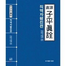 직역자평진전, 매스엔듀