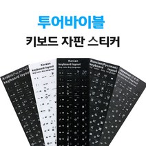 맥북 노트북 데스크탑용 키보드 키스킨 자판스티커 4개국어, 화이트, 한국어