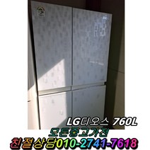 (중고냉장고) 600리터급 700리터급 800리터급 900리터급 다량보유 삼성 지펠 LG 디오스 대우 클라쎄 양문형 냉장고 강화유리