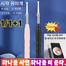 1/1+1 휴대용 이어스푼 세트 귀내시경 무선내시경귀이개 수납 가능한, CX008-GY핑크x4