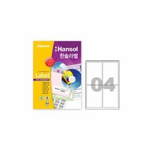 한솔라벨지 100매 (4칸) HL4202 폼텍동일규격, 단품