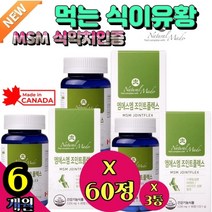 먹는 식이유황 MSM 식약처인증 유황성분 뼈 조인트 킹 구부릴때 글루코사민 헬쓰 영양제 선물 관절 아플때 뼈건강 기능식품 테니스 손 발 끝 어깨 통쾌 대용량 2개월분 효능 에무리