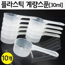 10개 30ml 과학 실험용 손잡이 투명 계량스푼 방과후 학생 어린이 시약 원리 만들기 초등 놀이 교과서