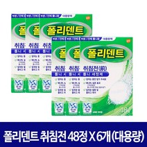폴리덴트 취침전 (나이트) 틀니세정제 48정, 6박스