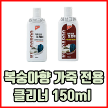 복숭아향 가죽 전용 클리너 150ml 가죽전용보호제 쇼파가죽클리너 자동차쇼파클리너, 가죽전용 크리너 150ml, 3개