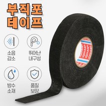플란넬 부직포 전기 테이프 흡음 자동차 잡소리 소음방지 차량용 배선 테이프, 폭19mm길이20m