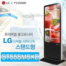 티비존(독립형) ST55SM5KE 스탠드형 DID 55인치 LG디지털사이니지 키오스크 옵션문의1599-0479 티비존, USB 미디어타입