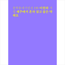 제주에서 혼자 살고 술은 약해요