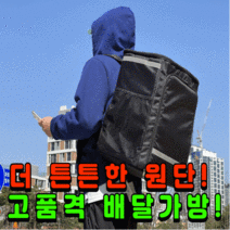[하타케야마프리미엄백팩] 호유딜리버리 대용량 배달 가방 백팩
