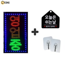 LED간판 영업중간판 오픈간판 아크릴간판 식당간판 미니간판 부동산간판 약국간판 전광판 led보드 네온사인 무빙 영업중 33x55cm 세로형