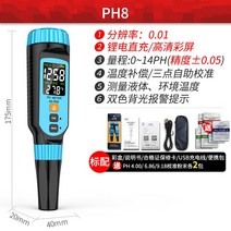 ph측정기 수질검사 테스터기 수족관 수영장 수질검사, PH8 pH