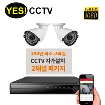 JWC CCTV자가설치 2채널CCTV 세트상품 2 녹화기 JDO-405A와 X4B카메라로 구성, 자가설치 CCTV 2채널 패키지-20미터 케이블