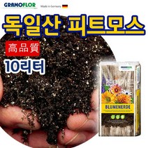 조이가든 [조이가든]최고급상토 [GF토양- 10리터] 독일산 GF 피트모스, 단품없음