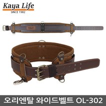 가야라이프 벨트OL-302 투핀 와이드벨트 작업벨트 허리띠 허리벨트 안전용품 만능벨트