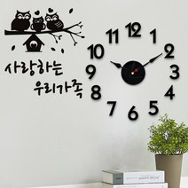홈코코 무소음 인테리어 벽시계 재물과 복이 들어오는 부엉이 벽시계, 사랑합니다 숫자 벽시계
