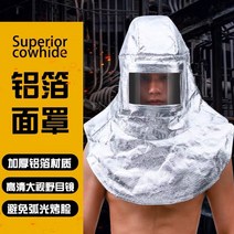 소방복 방화복 방열복 방염복 소방용품 단열복, XL, 1000도 헤드마스크, 1개