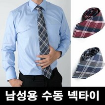직장인 남성 겨울 출근룩 정장 필수 체크 넥타이