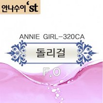 허브야 닷컴 안나수이 돌리걸 캔들향(양초향) 10ml, 50ml