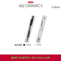 동아 XQ 세라믹2 샤프 0.9mm 낱개, 02_화이트