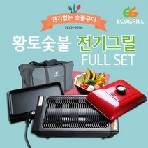 콘츠 에코그릴 바베큐그릴 삼겹살 연기안나는 무연숯불 전골 고기불판 그릴 가정용 전기그릴(풀세트), 단일사이즈