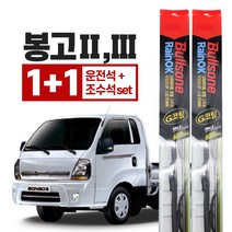 봉고3 불스원 레인 ok 와이퍼 550mm+450mm 운전석+조수석세트, 불스원 레인ok 와이퍼 G코팅