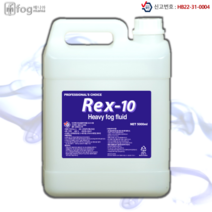 KIC Rex-10 공연용 헤비포그액 스모그액 포그머신 행사용 무대연출 특수효과용액