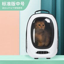 해외발송 (애완동물 이동장)Linglong 고양이 고양이 가방 외출 휴대용 우주 캡슐 애완 동물 스마트 배낭 어깨 고양이 외출 가방-11620, 03. 표준 중간 (흰색)