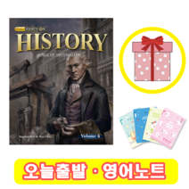 Hands on History 4 (+영어노트)